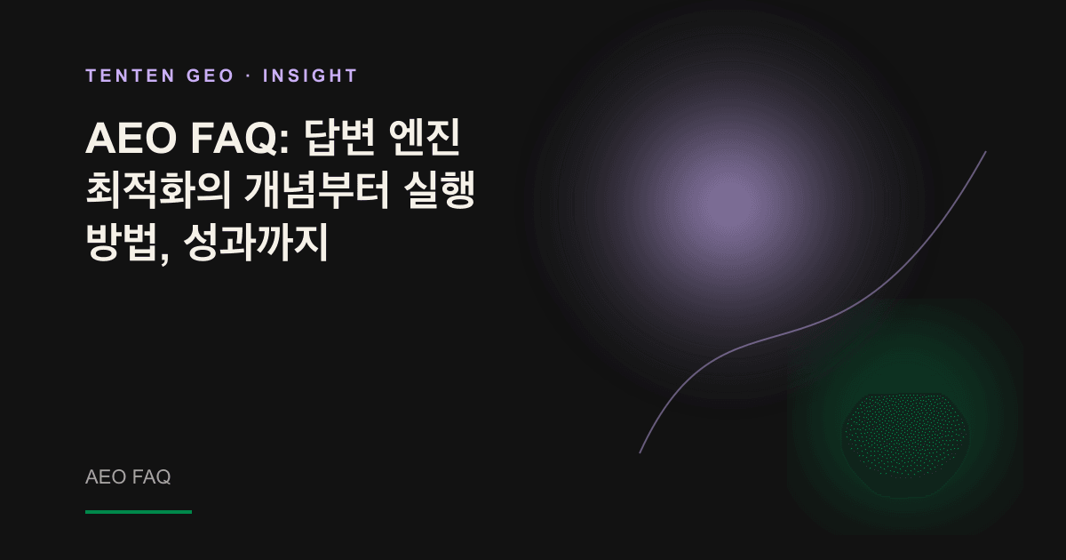 AI가 생성한 답변에서 인용된 브랜드가 빛나는 점으로 바뀌는 모습을 표현한 추상 이미지