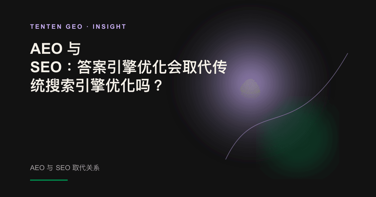 抽象封面图:层叠的透明玻璃面板象征 AEO 叠加在 SEO 基础之上。