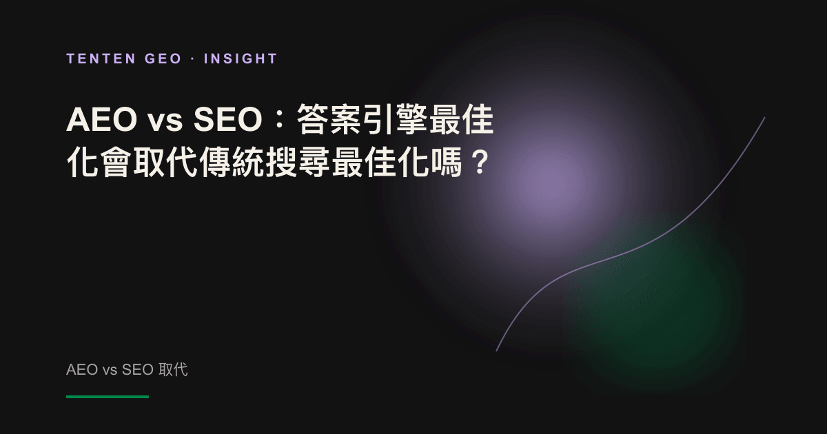 以層疊的透明玻璃板象徵 AEO 疊加在 SEO 地基之上的抽象封面圖。
