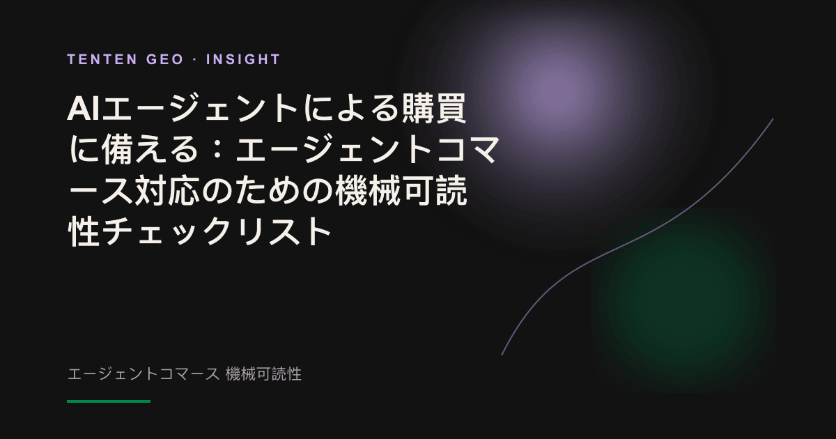 暗い空間で、AIエージェントが製品仕様カードをスキャンし、情報要素へ分解している抽象的なコンセプト画像。