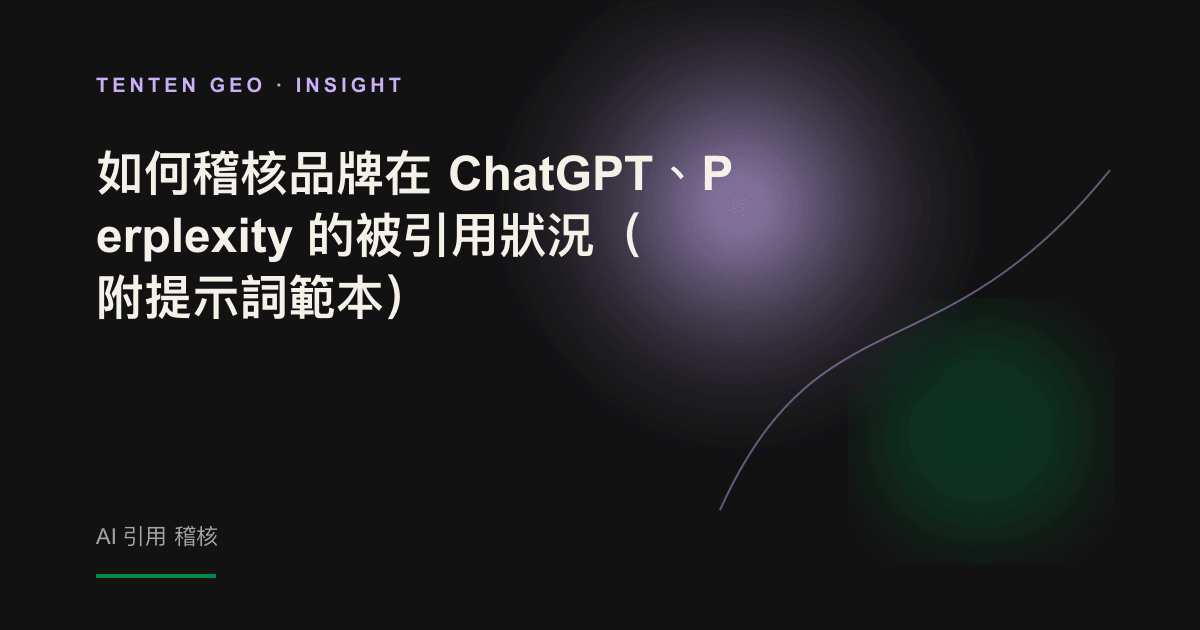 A soft lavender beam illuminates the brand nodes connected by reference links in the dark space, symbolizing the citation auditing of the AI engine.