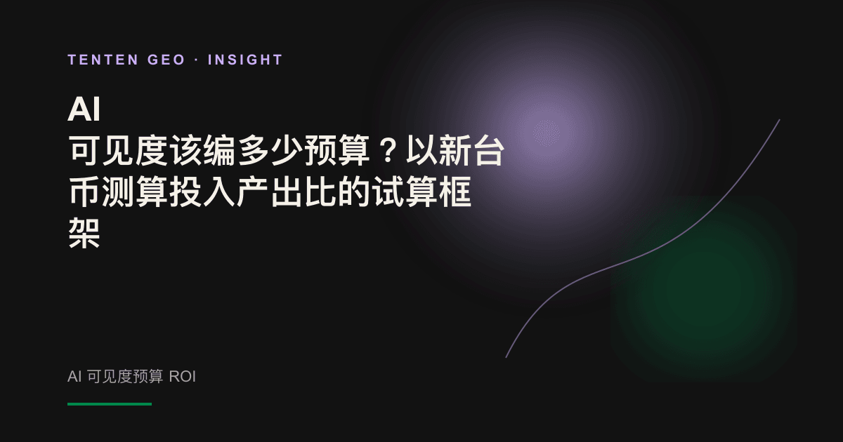 一枚硬币沐浴在暖色光线中,呈现 AI 可见度预算与投入回报的概念。