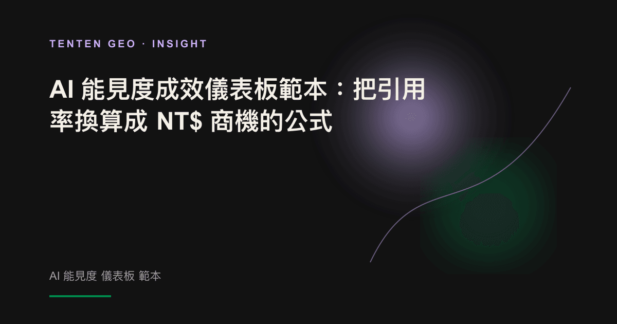 A dark data dashboard combines the light of AI citation into a bright operating amount.