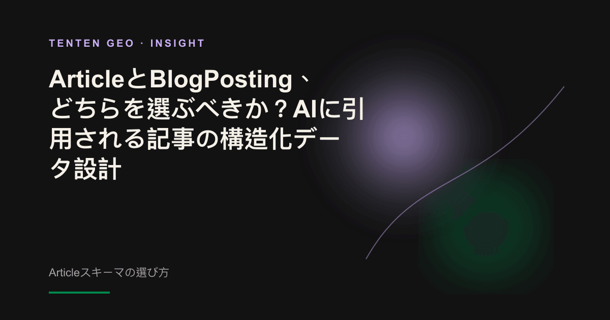 2種類の構造化データの選択を表す、二手に分かれた光の道の表紙画像
