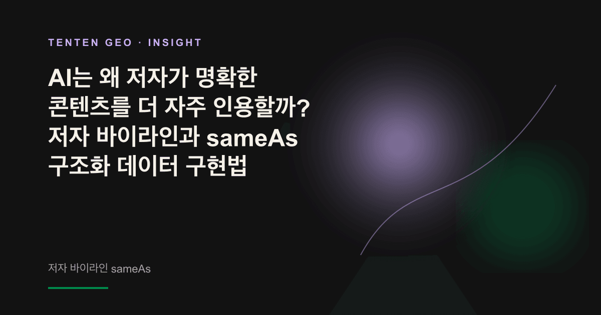 어두운 이미지 속에서 바이라인이 표시된 저자 노드에 빛이 집중되고, 여러 개의 검증된 신원 정보로 다시 연결되는 모습