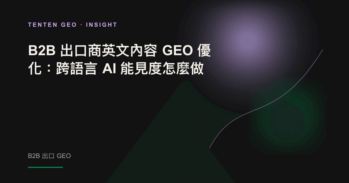 A lavender purple light in the dark carbon-colour background passes through the multilingual character stream, and the English content of Taiwan exporters is seen in the AI engine.