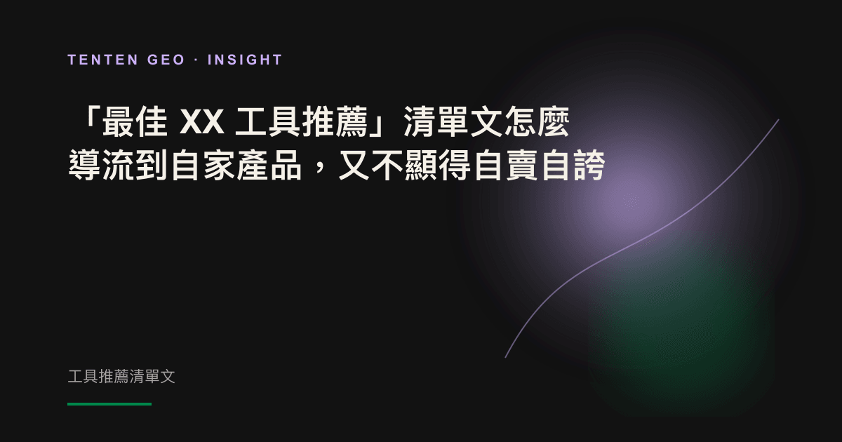 深色暖調空間中,一把發光的量尺同時衡量多個抽象工具,其中一個被柔和薰衣草光暈選中,象徵在清單裡公平勝出。