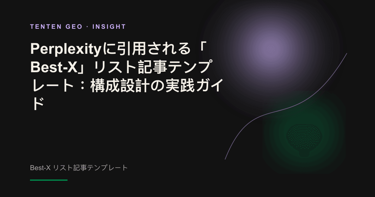 散在する情報の断片が、整理されたリスト構造へ統合されていく様子を表した抽象的なコンセプト図