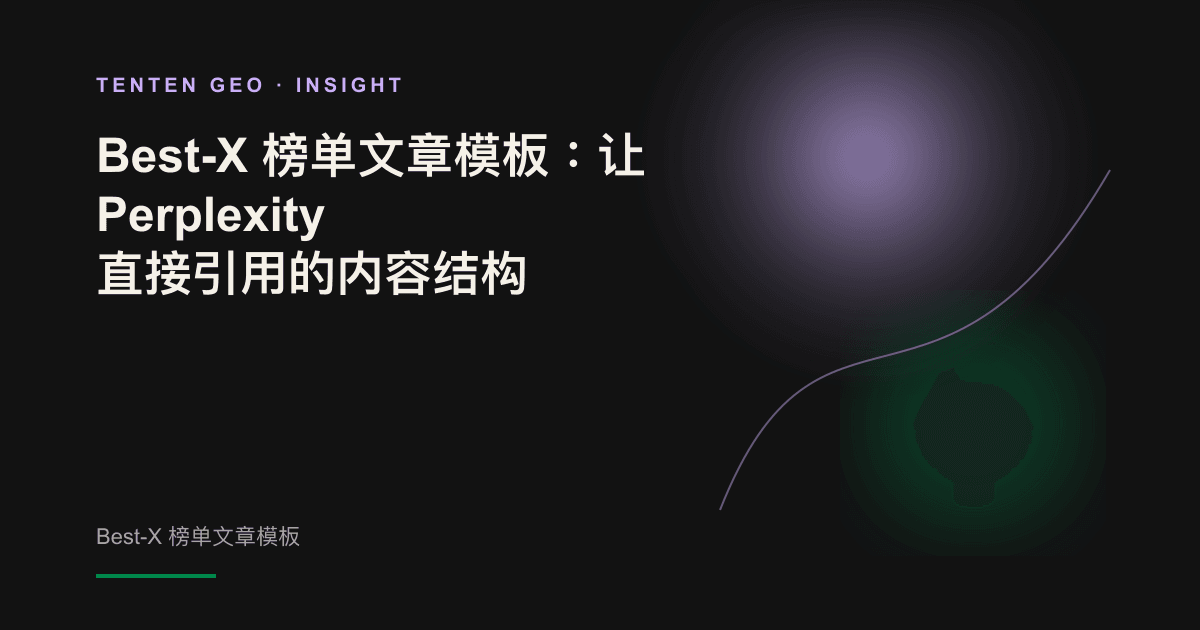 抽象概念图：分散的信息碎片被整理为结构清晰的完整榜单。