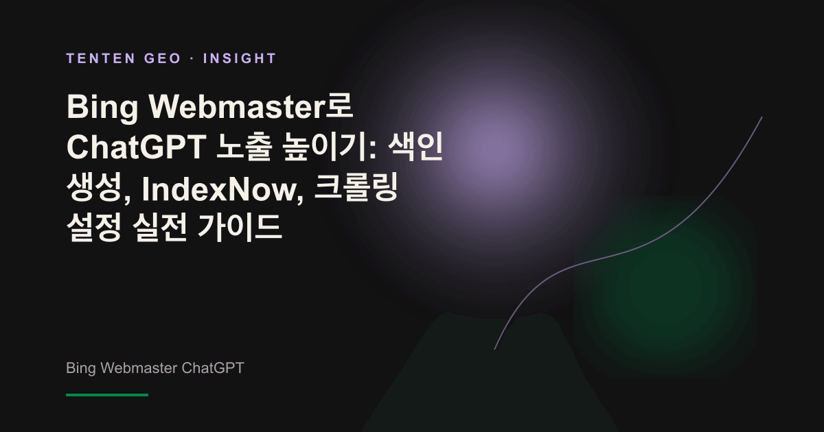 라벤더색 빛줄기가 검색 색인 네트워크의 노드들을 통과한 뒤, 빛나는 AI 인용 출처로 모이는 추상적 이미지