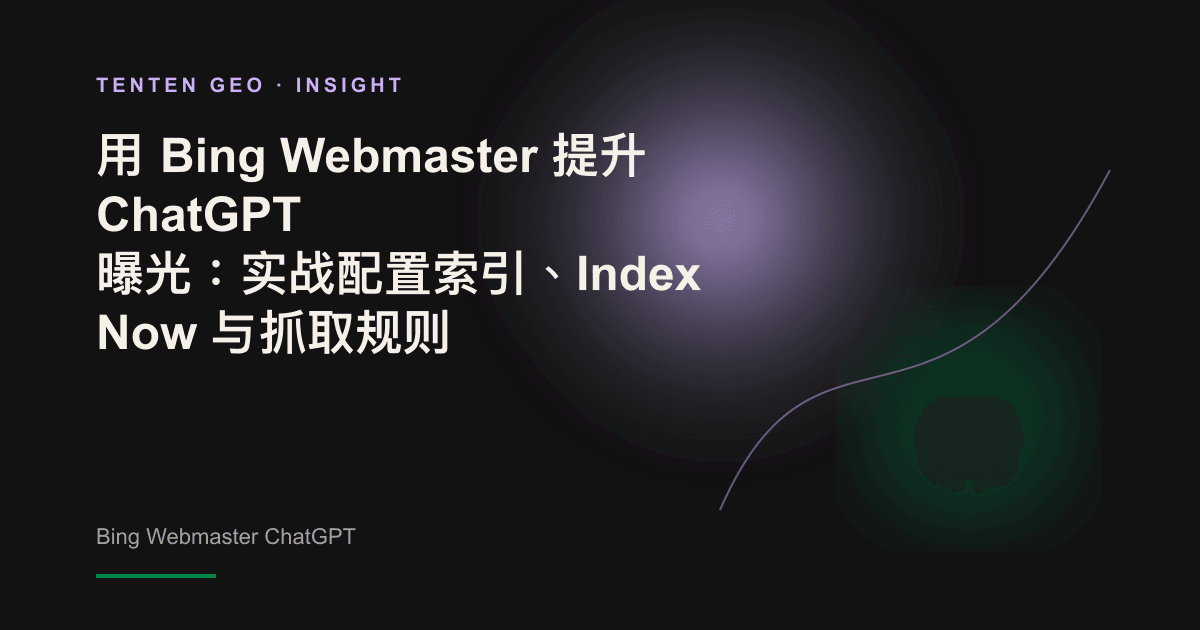 抽象视觉图:一道淡紫色光束穿过由搜索索引节点构成的网络,最终汇聚为一个发光的 AI 引用来源。