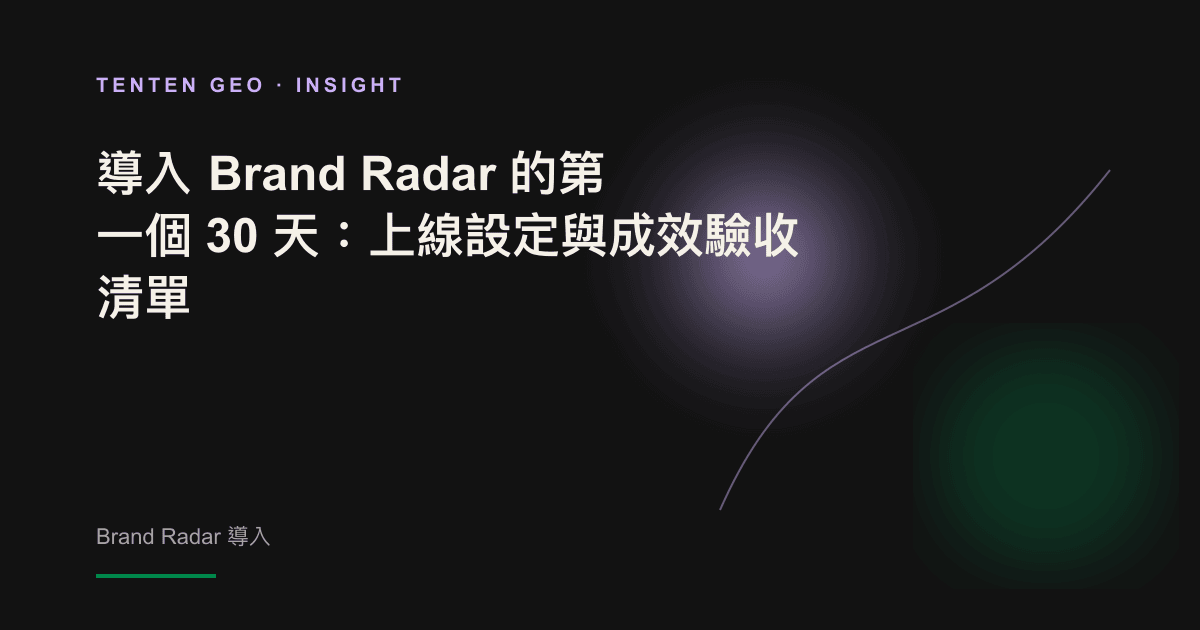 Shape: A lavender radial beam sweeps 30 times through the dark field to indicate the first 30-day calibration of Brand Radar.