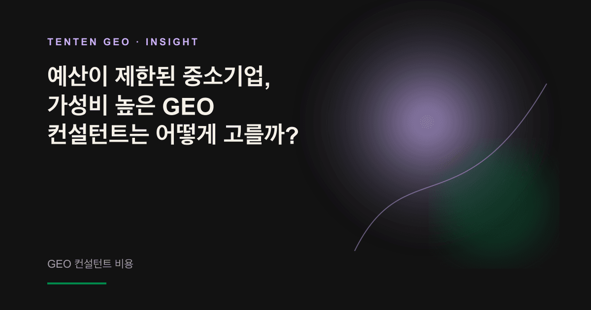 따뜻한 색조의 조명 아래에서 예산과 GEO 컨설턴트 사이의 균형을 고민하는 중소기업 경영자를 표현한 추상 이미지