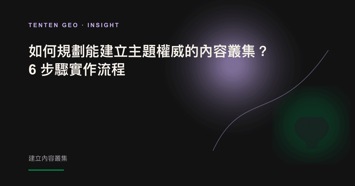 Many luminous nodes are linked to each other at the heart of a central node, which is a symbol of the creation of a content cluster of authority on the subject.