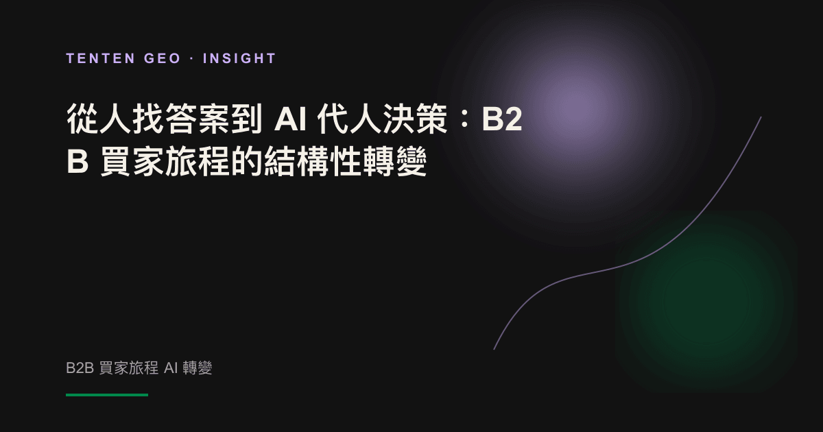 象徵 AI 代理站在眾多選項與人類決策者之間、替人篩選短名單的抽象封面圖。