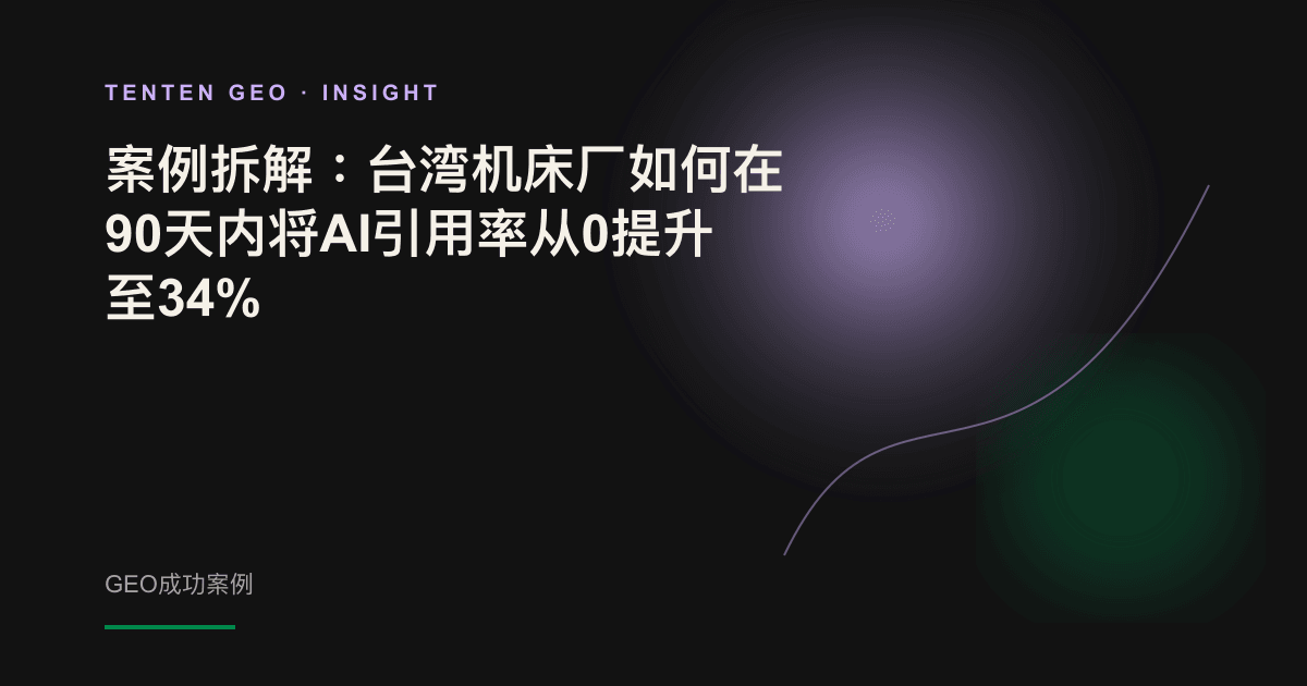 暖色灯光下,一台五轴CNC加工中心被柔和的薰衣草紫色光束环绕,象征制造业品牌进入AI搜索结果。