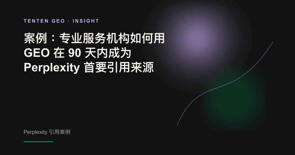 深色概念场景中,多层信息卡片泛着柔和的薰衣草紫光,第一张卡片被突出标记,象征品牌成为 AI 回答中的首要引用来源。