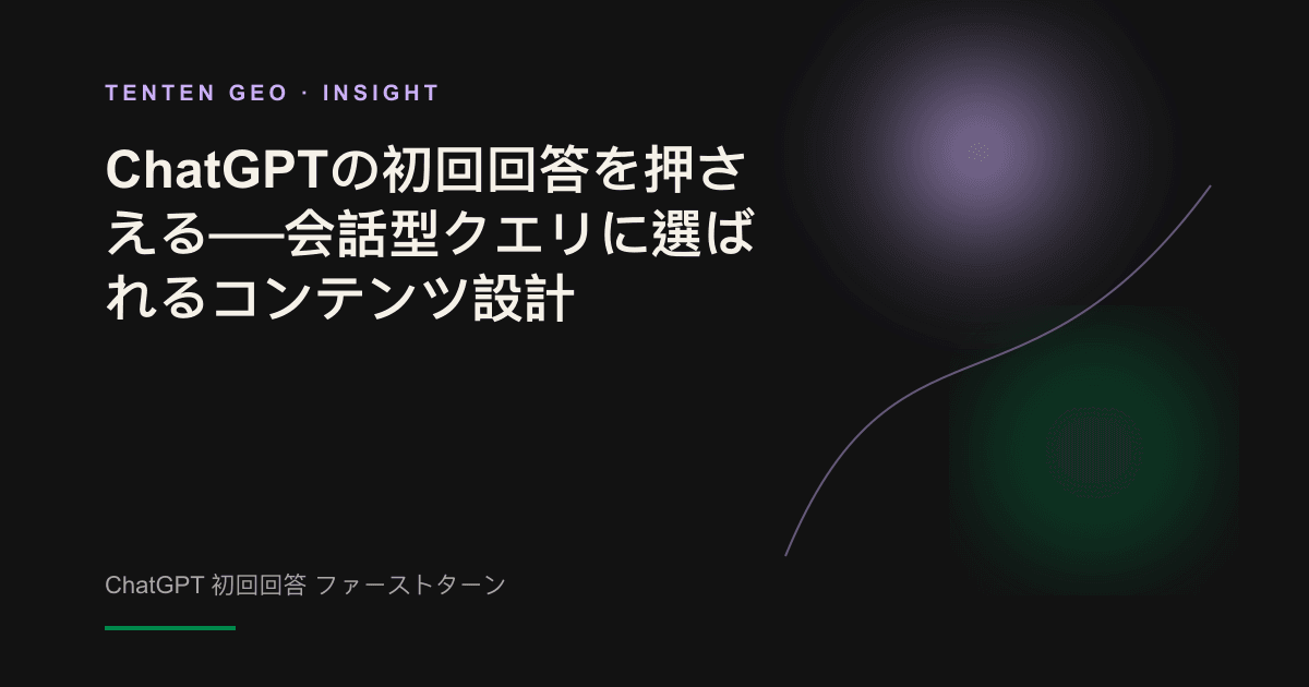 暗い空間を進む淡いラベンダー色の光が一点に収束する様子。参照される情報源が少数に絞られるChatGPTの初回回答を象徴している。