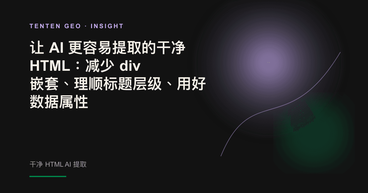 抽象封面以简洁的光影结构,象征 AI 能够轻松读取网页内容。