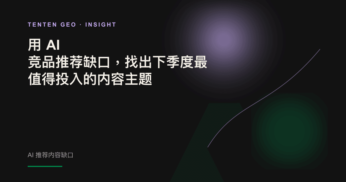 深色背景中,多数品牌星点被光线照亮,聚光灯标出了一个清晰的暗区缺口。