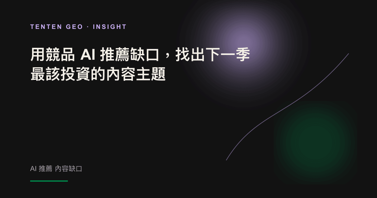 深色背景上一片品牌星點,多數星點被燈光點亮,一個明顯的暗缺口被聚光燈標示出來。