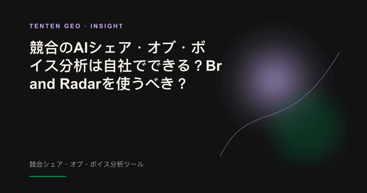 暗い画面の中で複数のブランドノードのうち一つだけにスポットライトが当たり、AIがカテゴリー内の少数の勝者しか推奨しない状況を表している