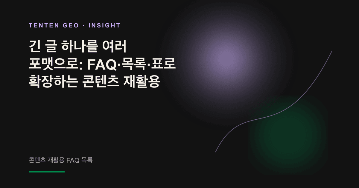 긴 글에 담긴 지식을 AI가 추출하기 쉬운 여러 형식으로 분해하고 재조립한 개념도