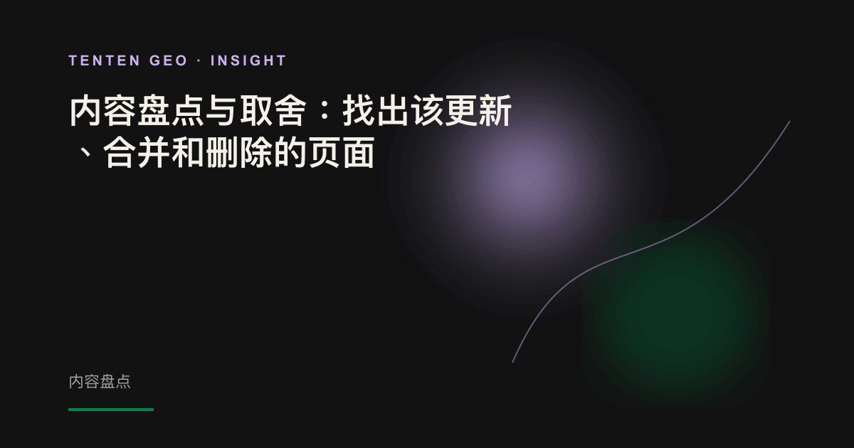 昏暗的暖色场景中,一只手正从发光的页面上取下数个内容模块,象征内容盘点与取舍。