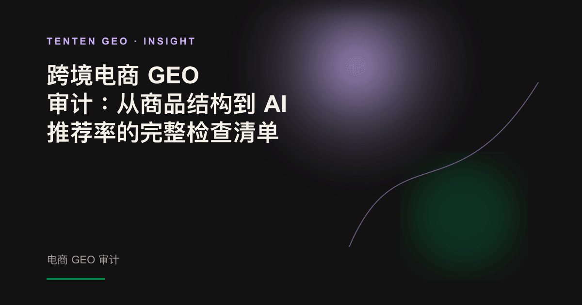 多束暖色光线扫描一件商品,象征 AI 引擎正在解析商家的商品数据。