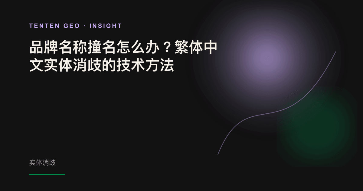 示意图:多个名称相同的模糊光点,在光影中汇聚成一个轮廓清晰、彼此连通的品牌实体节点。