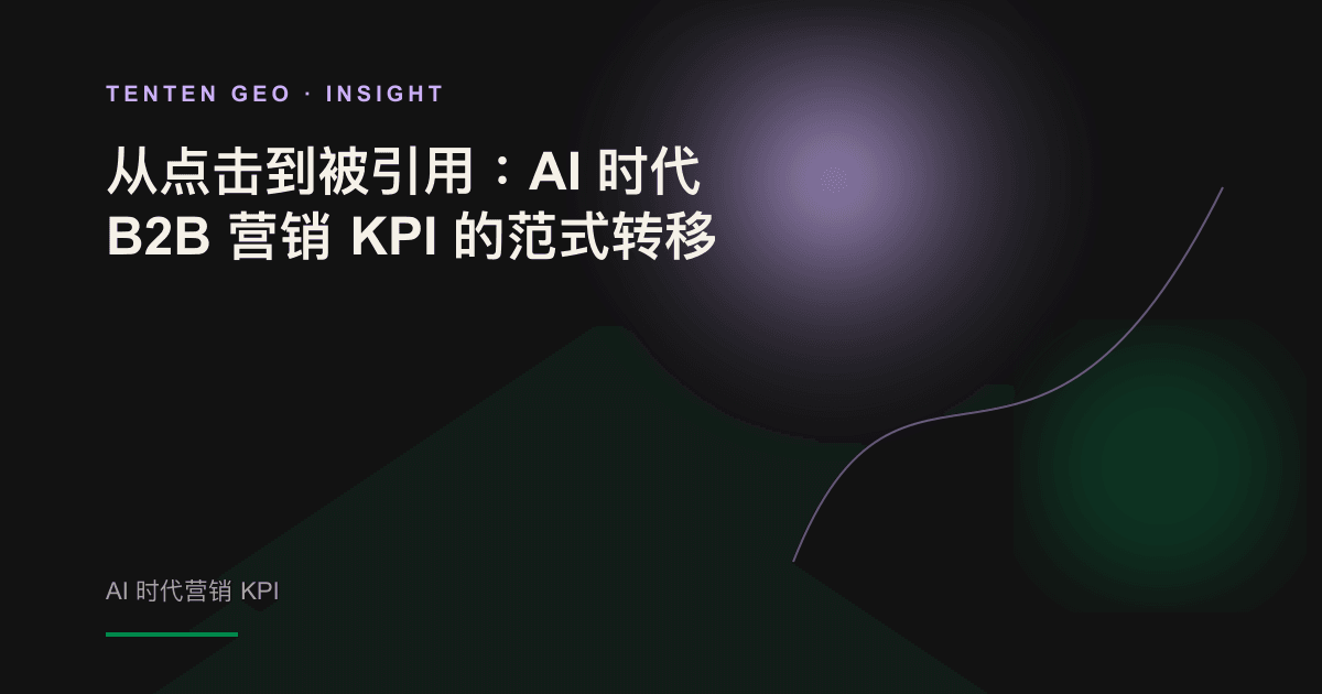 柔和的薰衣草色光束穿过抽象引号,象征品牌被 AI 选中并引用。