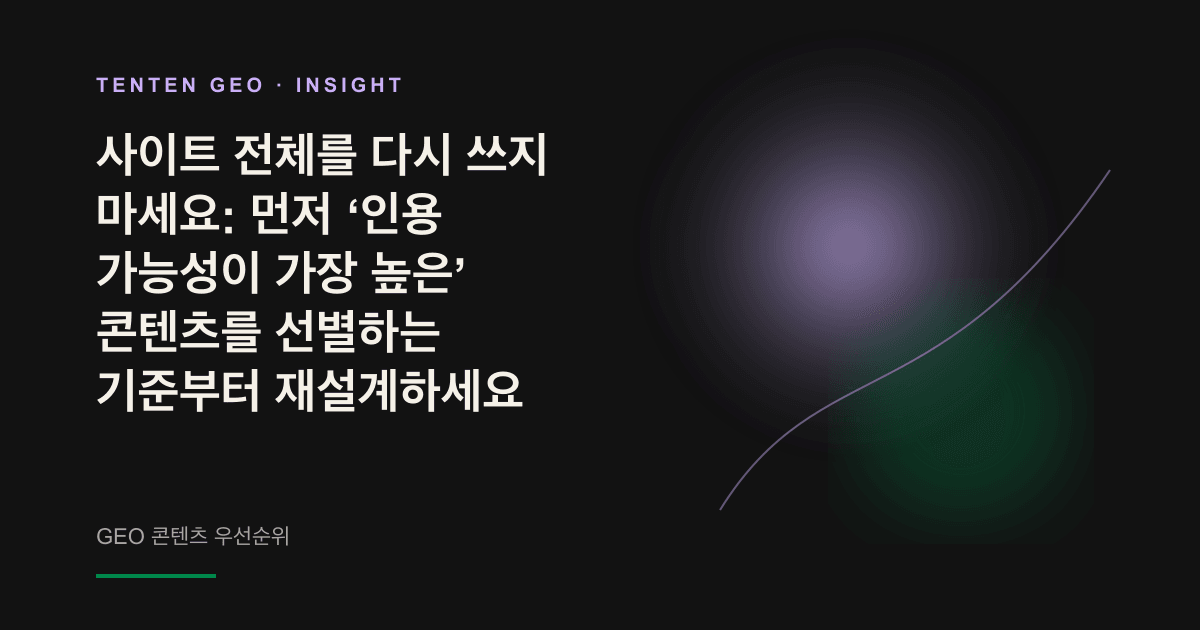 부드러운 라벤더색 조명이 늘어선 문서 중 일부 페이지만 비추며 인용 가능성이 가장 높은 콘텐츠의 선별 과정을 보여주는 이미지