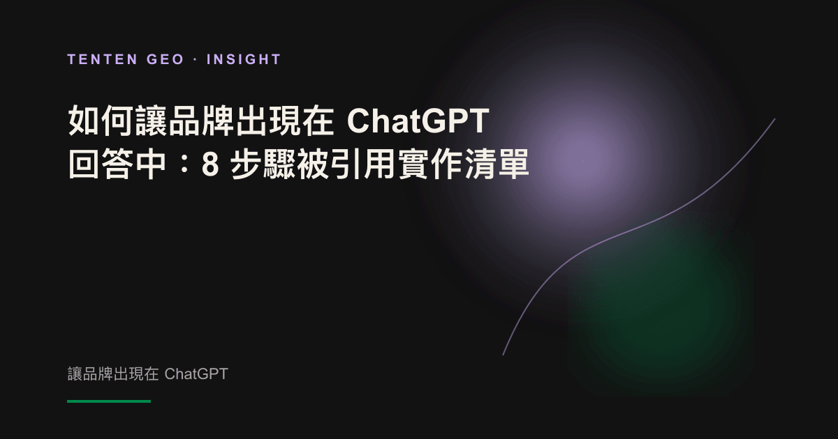 A soft light selects a bright node from many dark nodes, symbolizing that the brand has been selected as the answer source by ChatGPT.