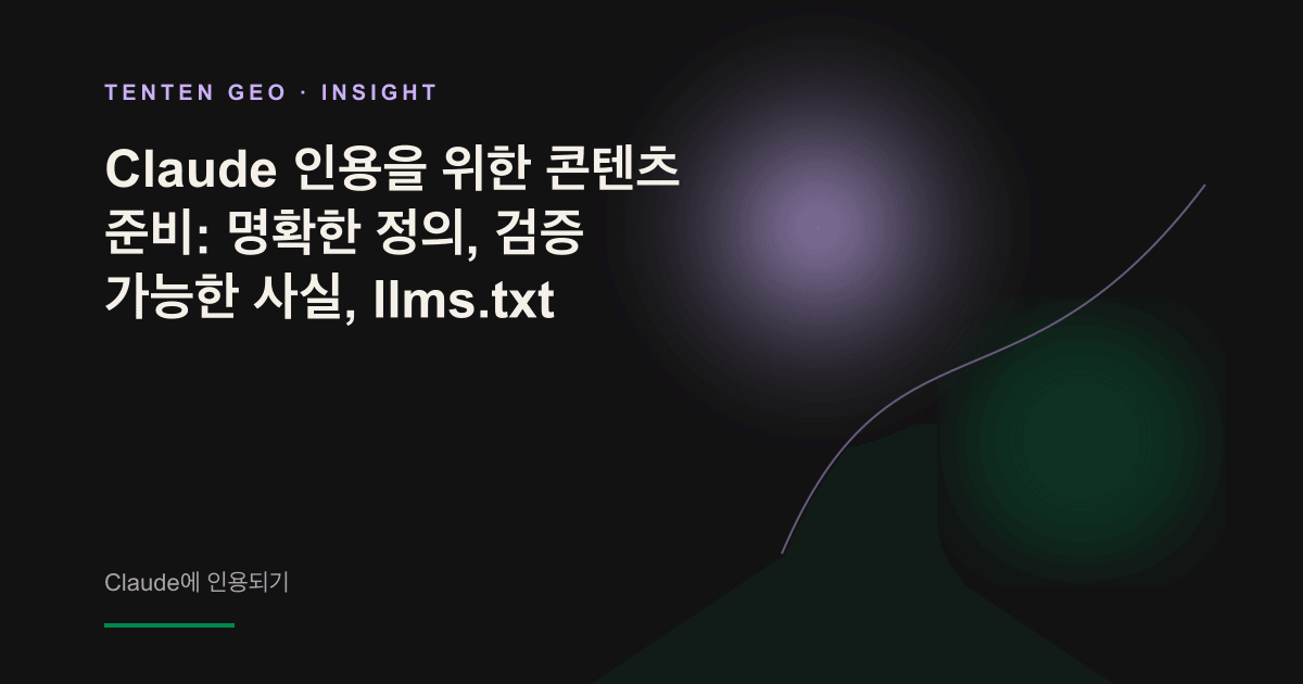 스포트라이트 아래에서 검증 가능한 출처라는 추상적 개념을 세심하게 살펴보는 Claude 심벌