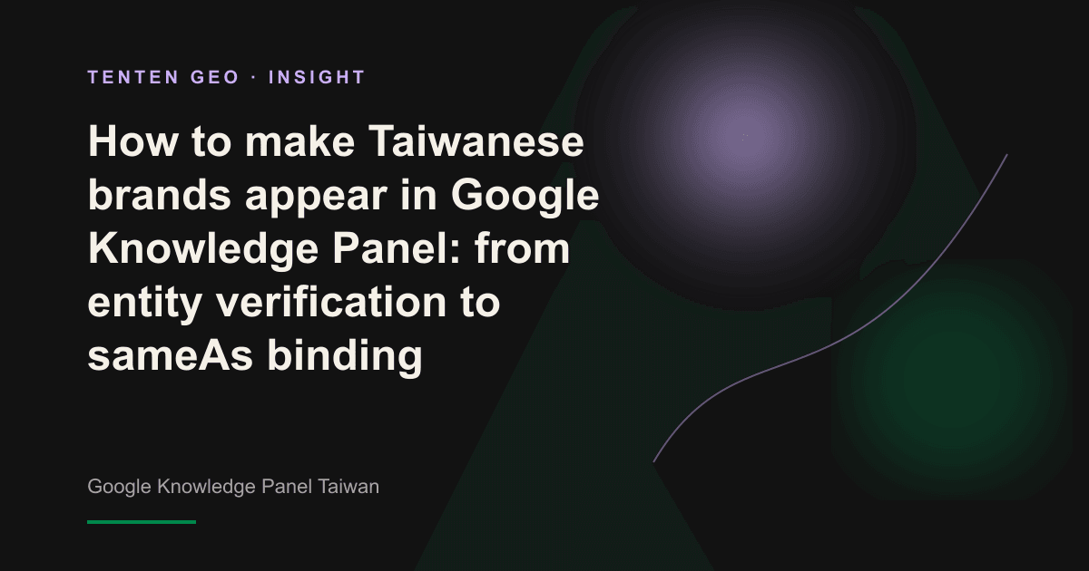 An abstract visual symbolizing the Taiwanese brand that is bound and confirmed as a single entity by multiple sources in the Google Knowledge Graph.