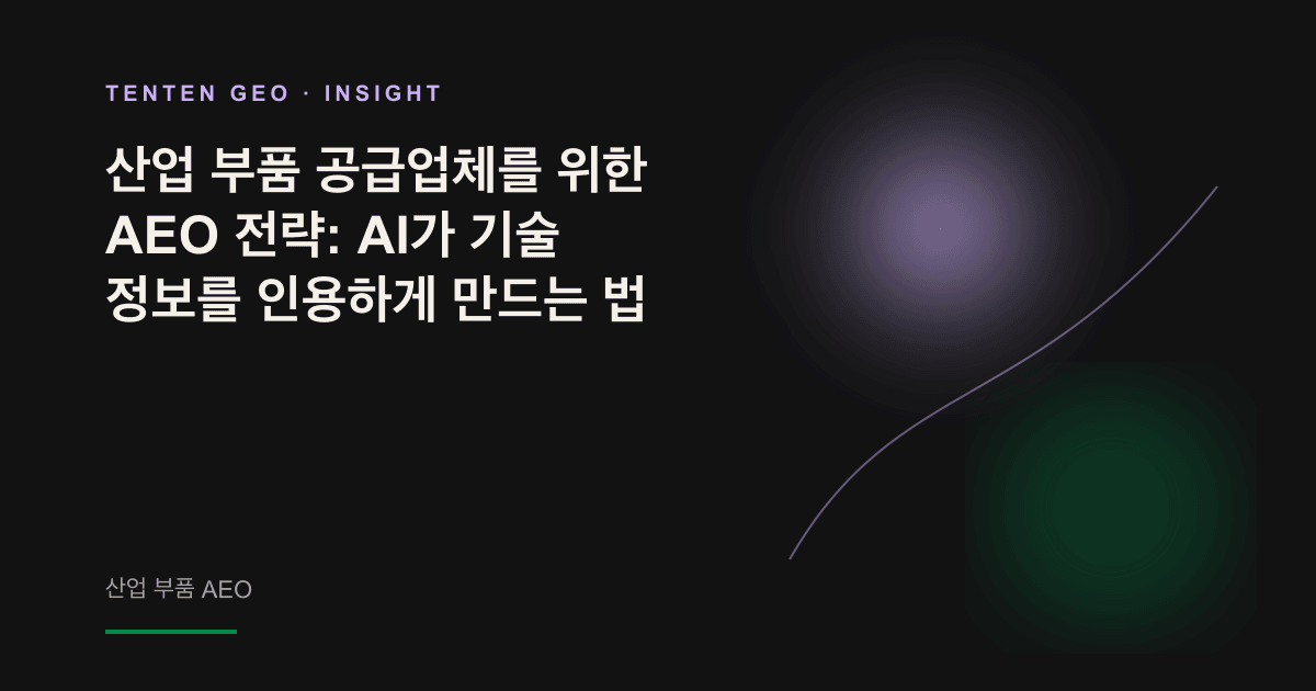 어두운 산업 현장에서 부드러운 라벤더색 광선이 강철 부품을 비추고, AI가 기술 사양을 인용하는 모습