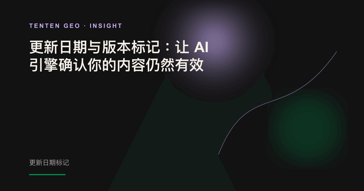 暖调深灰背景中，文档上的时间戳被柔和的薰衣草紫与绿色光束照亮，表示 AI 引擎已确认内容为最新版本