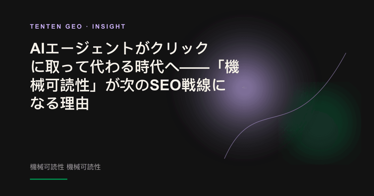 AIエージェントがデータストリームを通じてWebページを解析し、人のクリックに取って代わる様子を描いたコンセプト画像