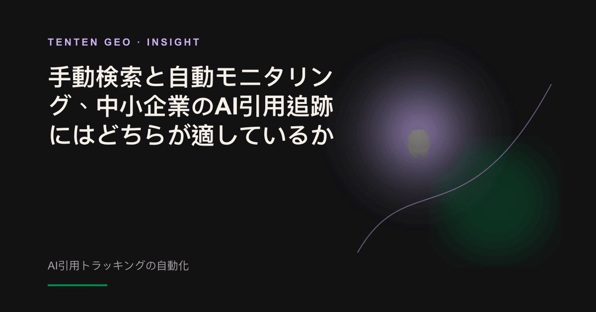 虫眼鏡と長く続く折れ線を組み合わせ、手動による単発検索と長期的な自動モニタリングの違いを表した抽象的な画像