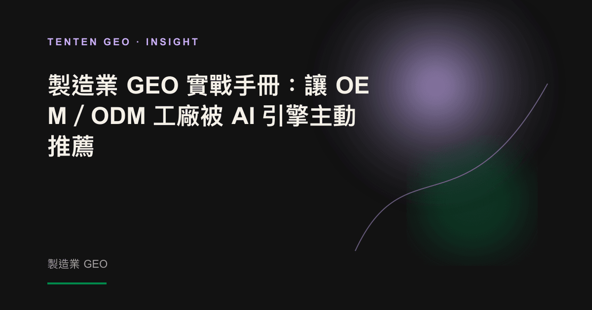 In a dark-tangled conceptual scene, a factory model is recorded as a beam imported light node, and the production capacity is read and recommended by the AI engine.