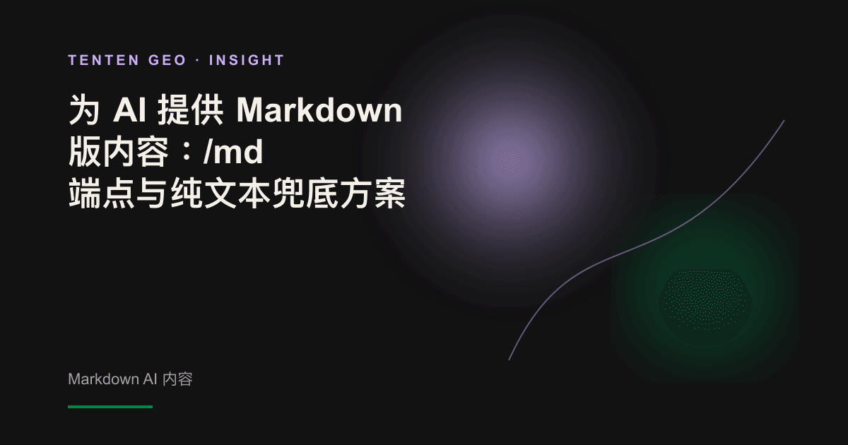 一份发光的文档分成两股数据流：一边是杂乱的 HTML，另一边是干净的 Markdown，共同流向远处的 AI 光环。