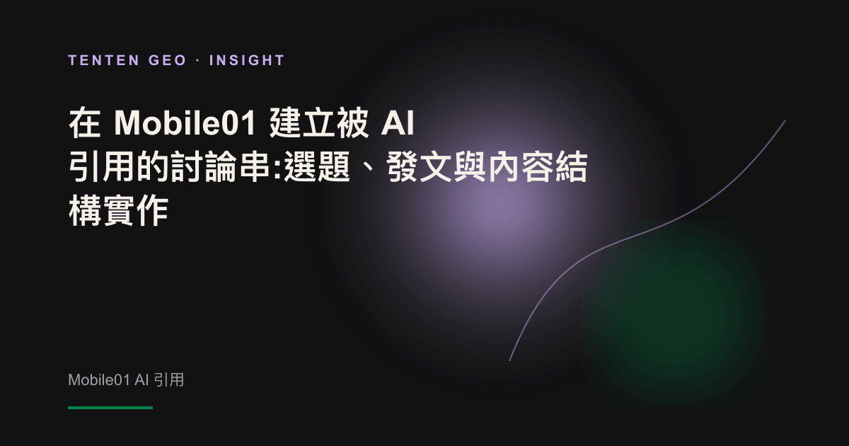 A Mobile01 discussion string was decomposed into a block map that can be extracted from the AI engine