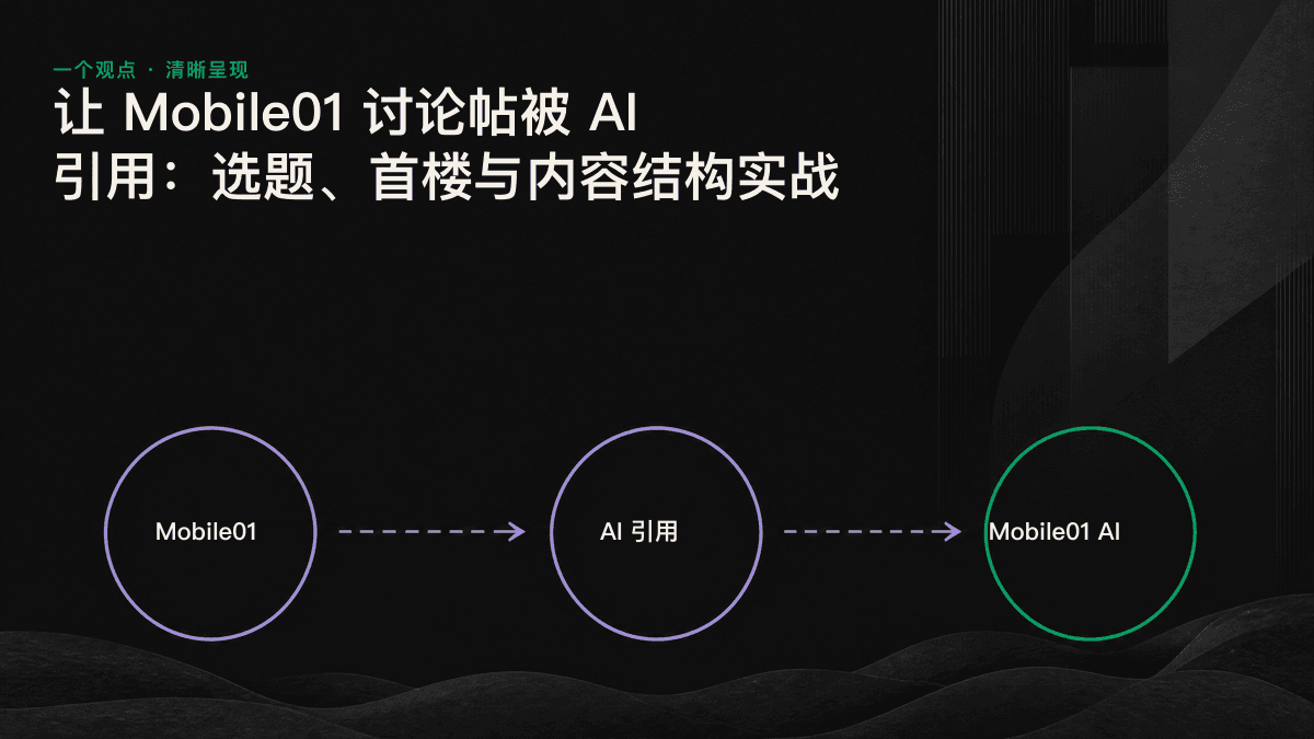 将 Mobile01 讨论帖拆成 AI 可以提取的内容线索