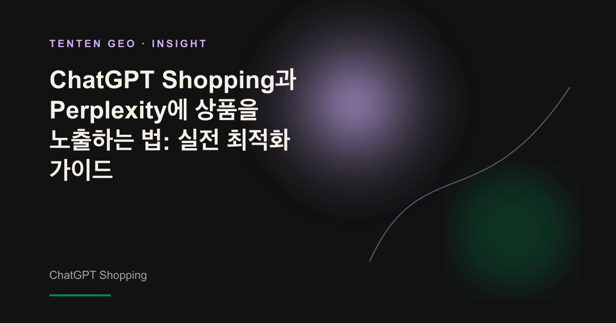 AI 쇼핑 엔진이 여러 상품 신호를 종합해 추천 대상을 선별하는 과정을 표현한 추상 이미지