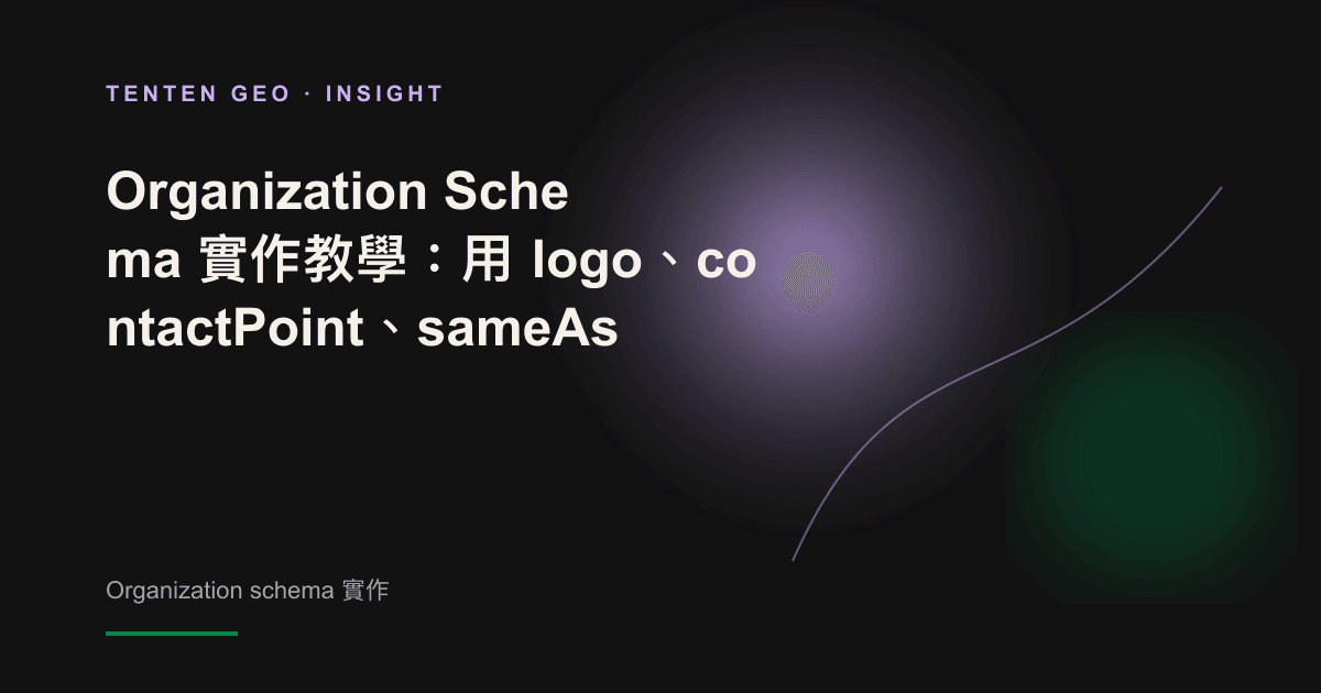 抽象概念視覺：多條光線由外向內收斂成一個發光的品牌實體節點。