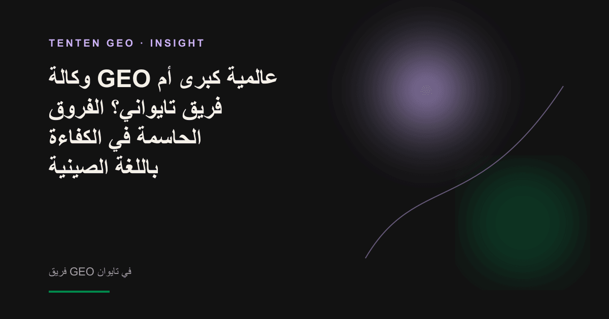 تصور تجريدي للغتين الإنجليزية والصينية يبرز أهمية التفوق الميداني في التعامل مع المحتوى الصيني.