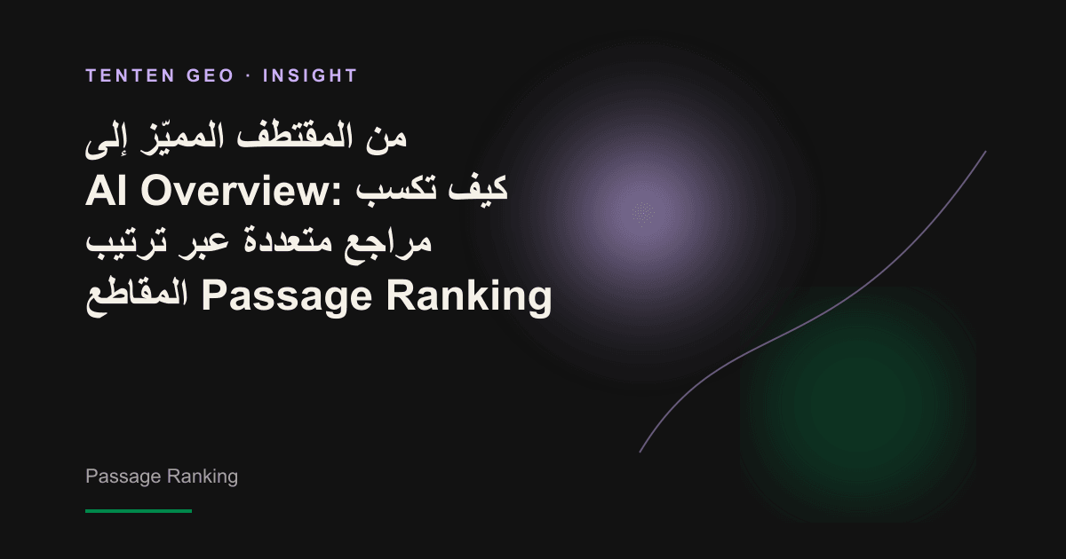 تصور تجريدي لصفحة تتوزع محتوياتها على بطاقات متعددة، بينما يستخرج محرك الذكاء الاصطناعي المقاطع المميزة منها.