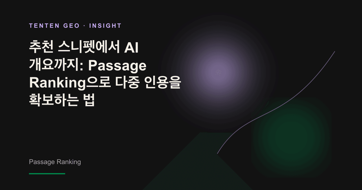 하나의 페이지 문서가 여러 카드로 분리되고, AI 엔진이 각 문단을 추출하는 과정을 표현한 추상적 시각화