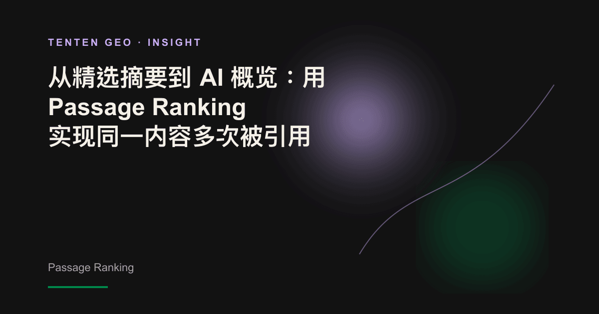 抽象概念图：页面文档被拆分成多张卡片，AI 引擎从中提取带有段落符号的内容。