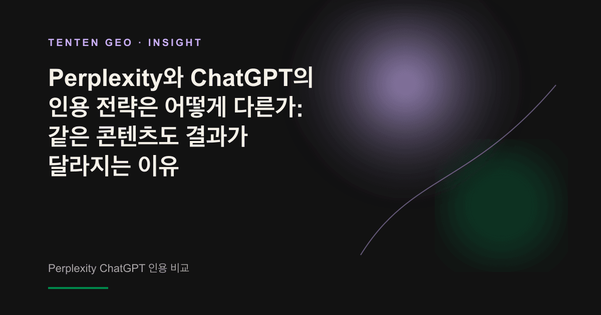 서로 다른 색의 두 광선이 하나의 빛나는 문서를 비추는 이미지로, Perplexity와 ChatGPT의 서로 다른 출처 선정 방식을 추상적으로 표현합니다.